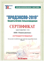 Медаль в выставке Тюменская Ярмарка «ПРОДЭКСПО-2019» Продукты питания. Сельхозпродукция, 20-24 марта 2019 года