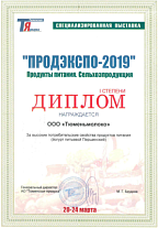 Диплом I степени в выставке Тюменская Ярмарка «ПРОДЭКСПО-2019» Продукты питания. Сельхозпродукция,  20-24 марта 2019 года